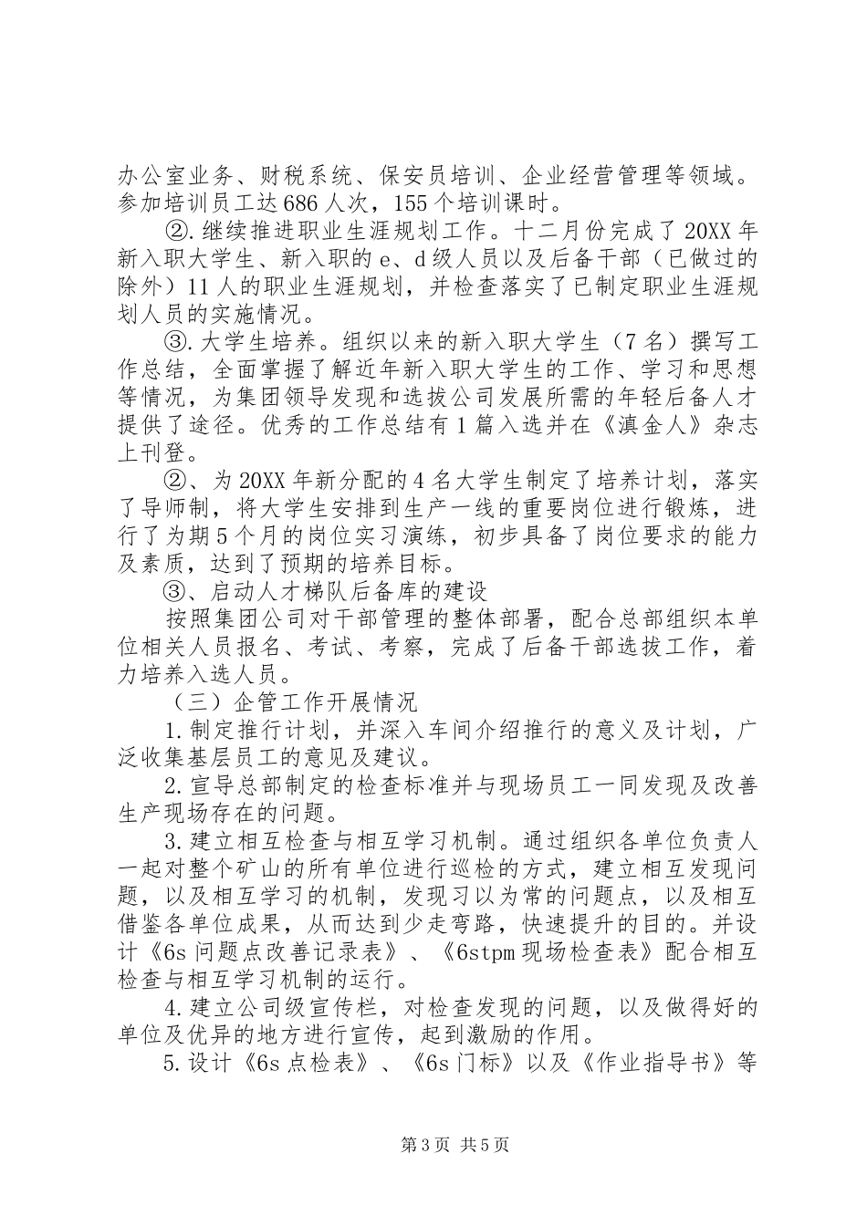 2024年矿山综合办年末工作总结_第3页