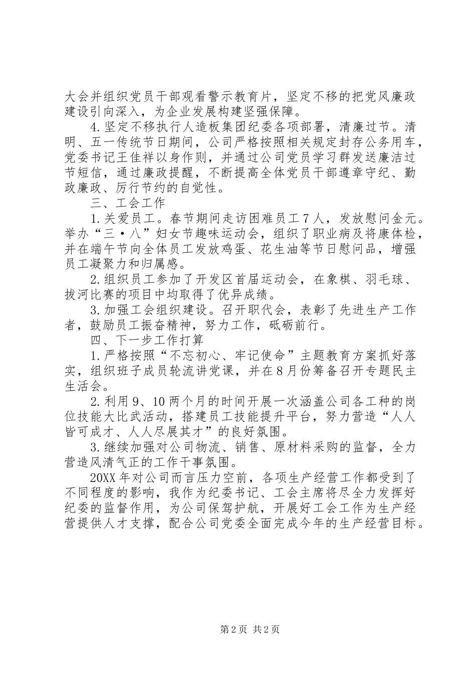 2024年党群工作汇报_第2页