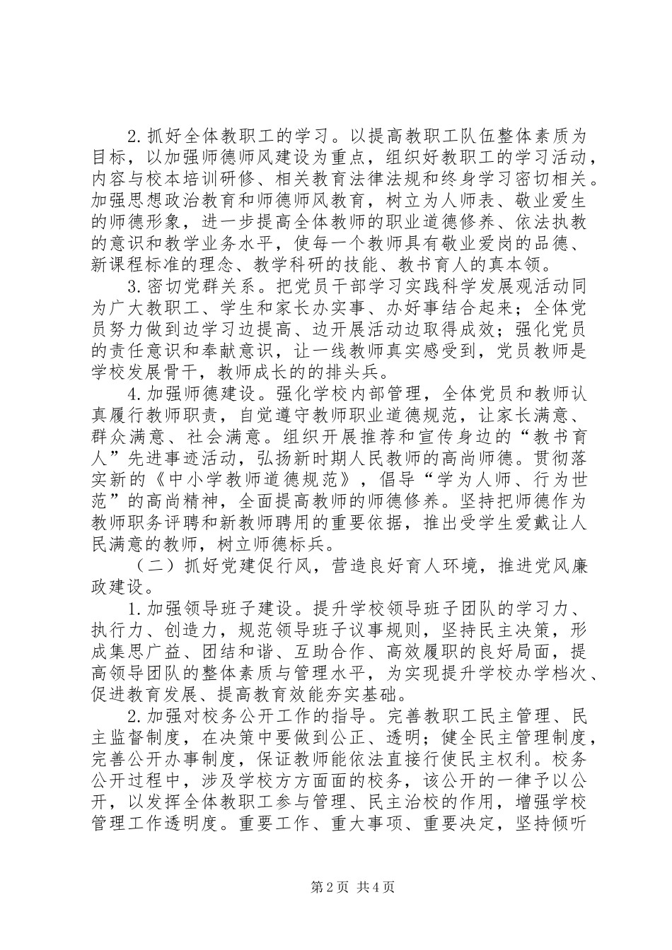 2024年党群工作计划_第2页