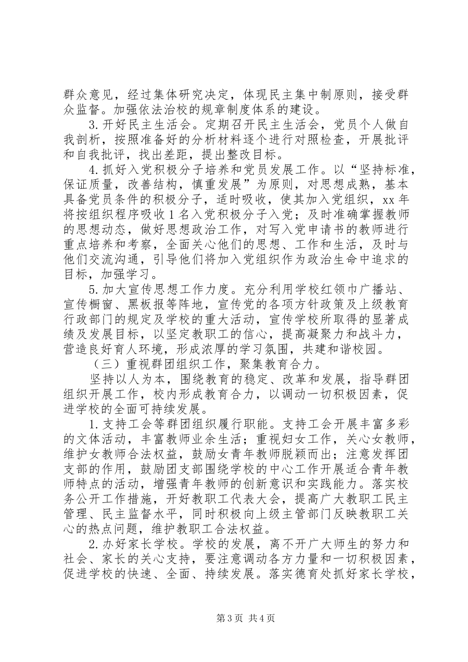 2024年党群工作计划_第3页