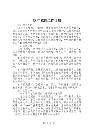 2024年党群工作计划