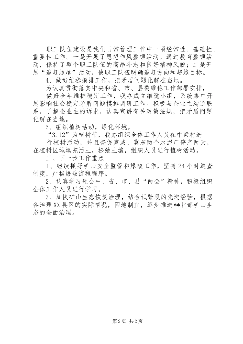 2024年矿山综合管理办公室工作总结_第2页