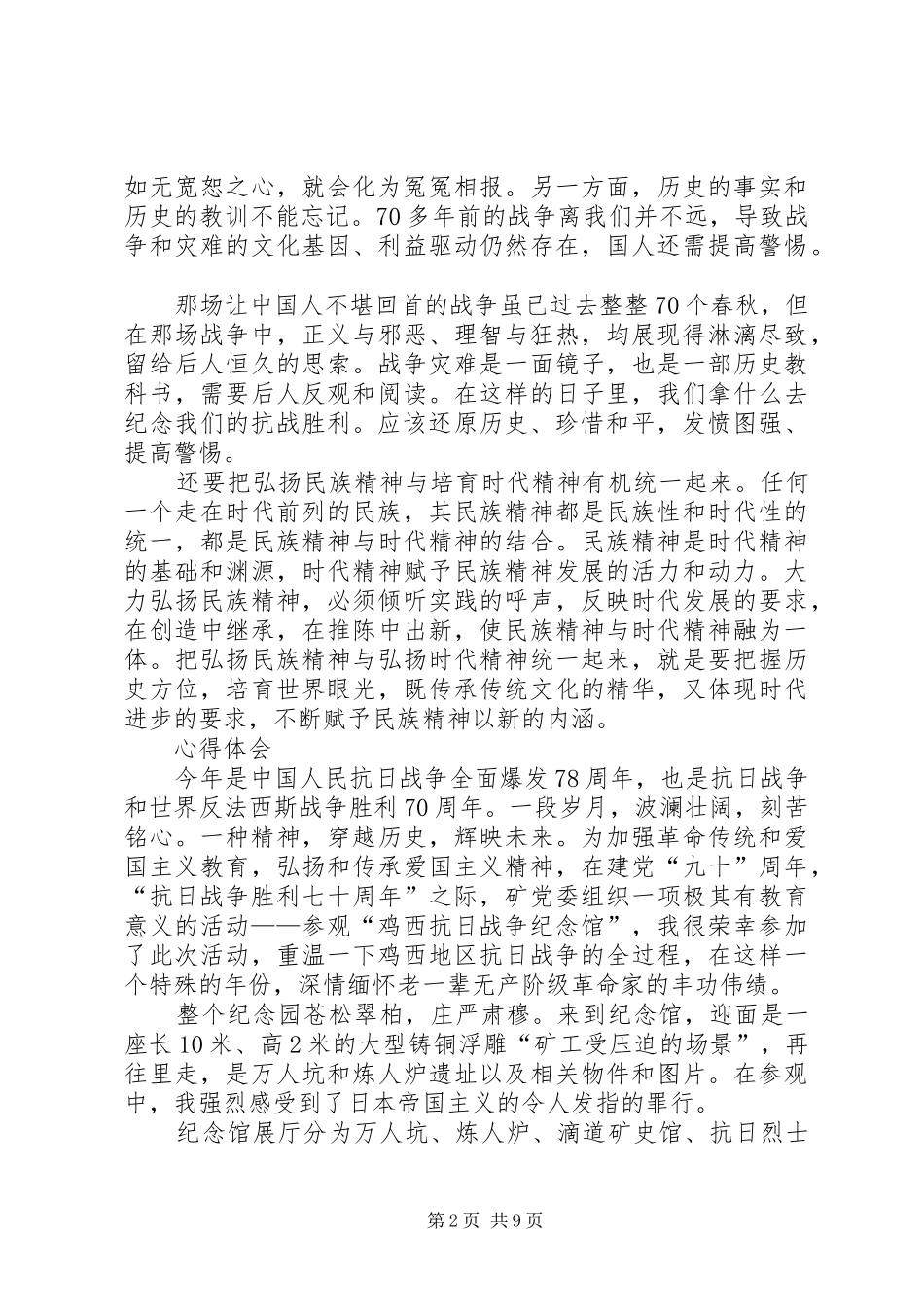 2024年矿史馆心得体会_第2页