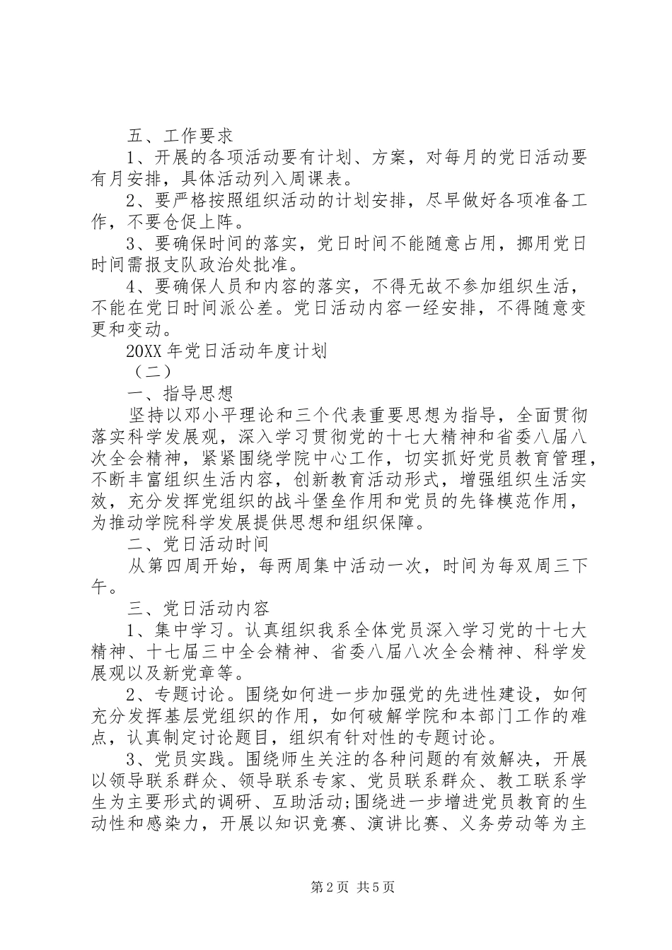 2024年党日活动年度计划范文_第2页