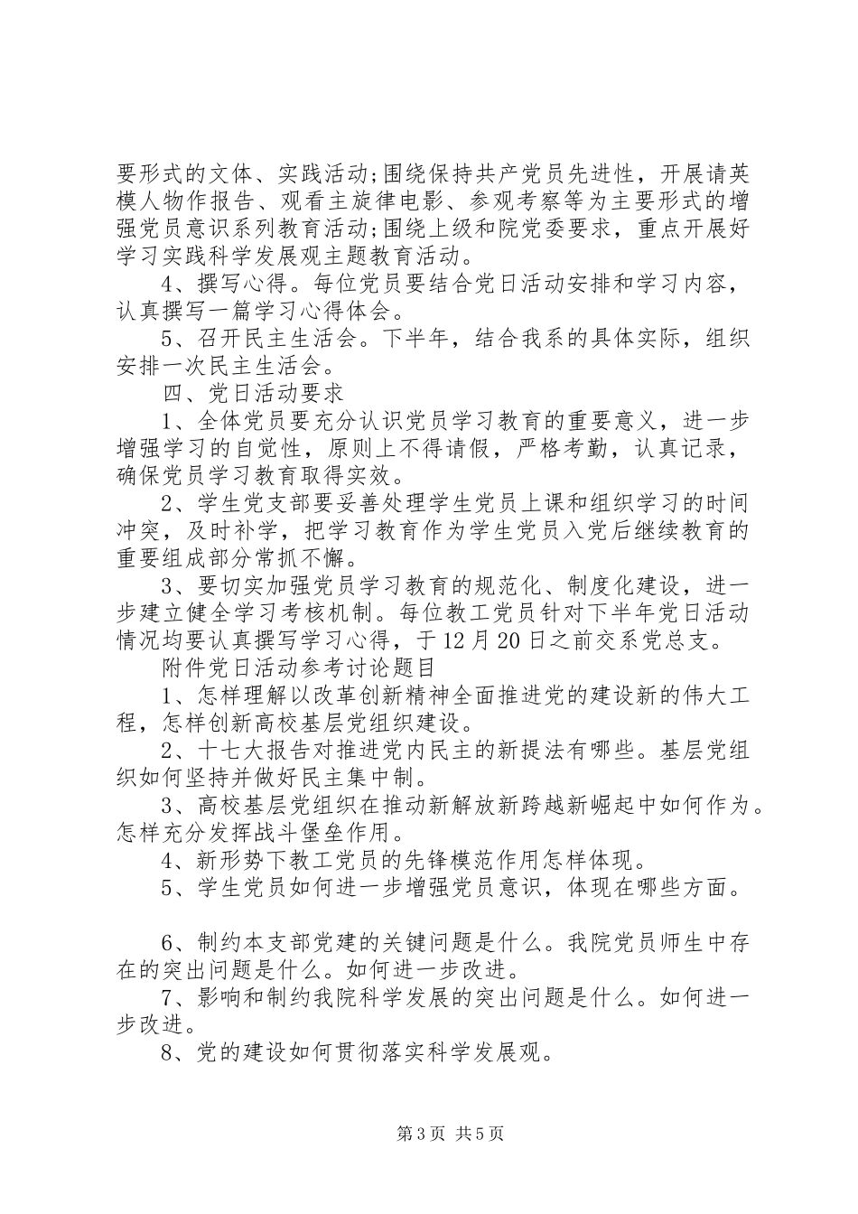 2024年党日活动年度计划范文_第3页