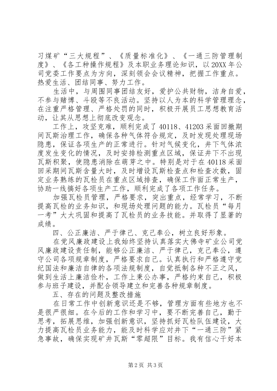 2024年矿通维队副队长述职述廉报告_第2页