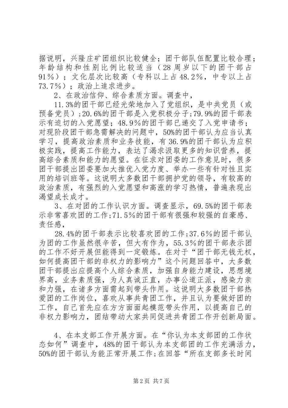 2024年矿团干部思想状况调查分析及加强团干部队伍建设的几点建议_第2页