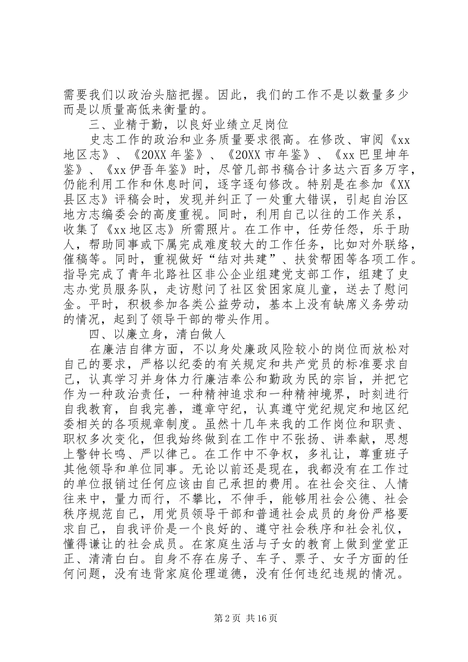 2024年党史办副主任个人述职报告_第2页