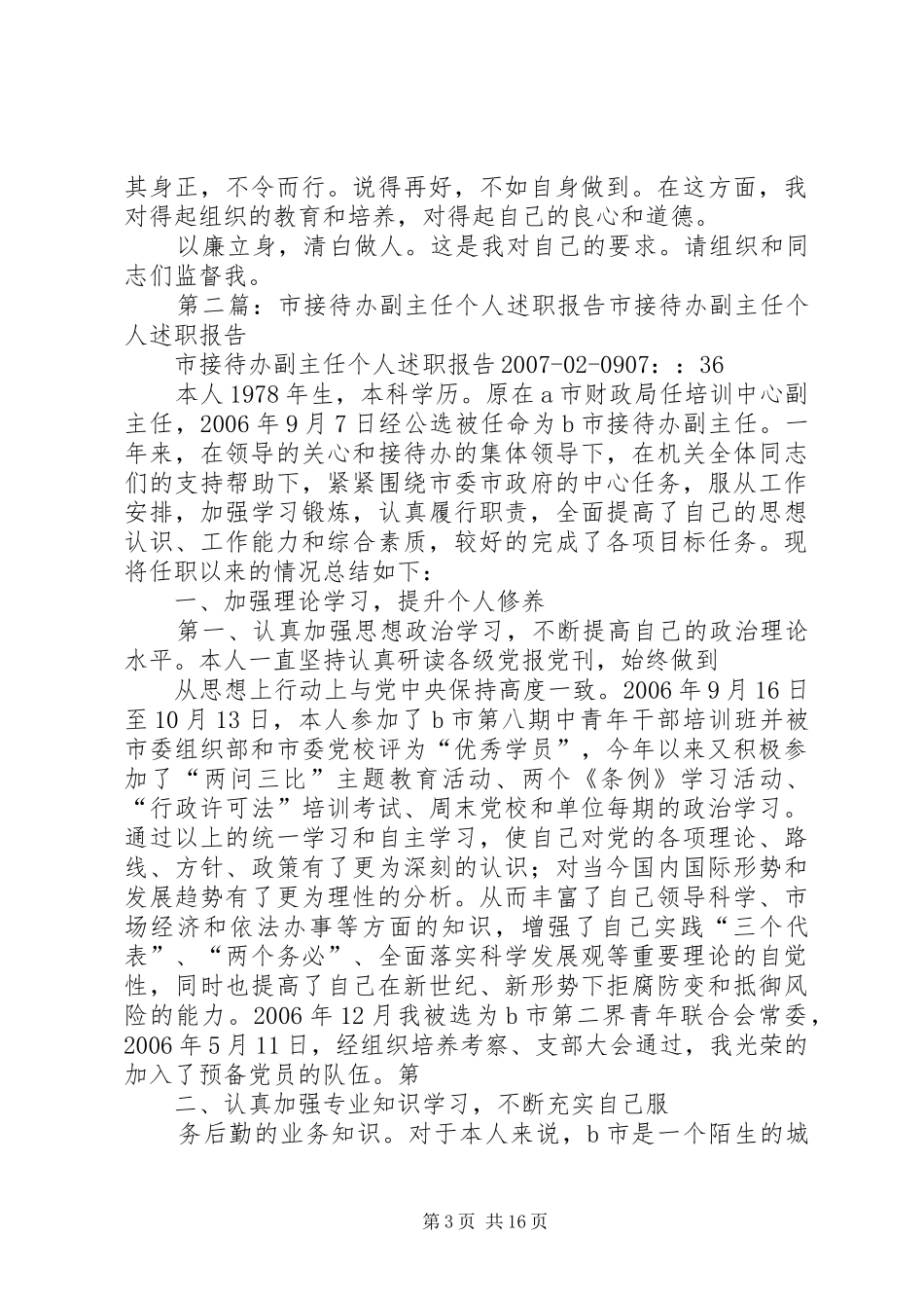 2024年党史办副主任个人述职报告_第3页