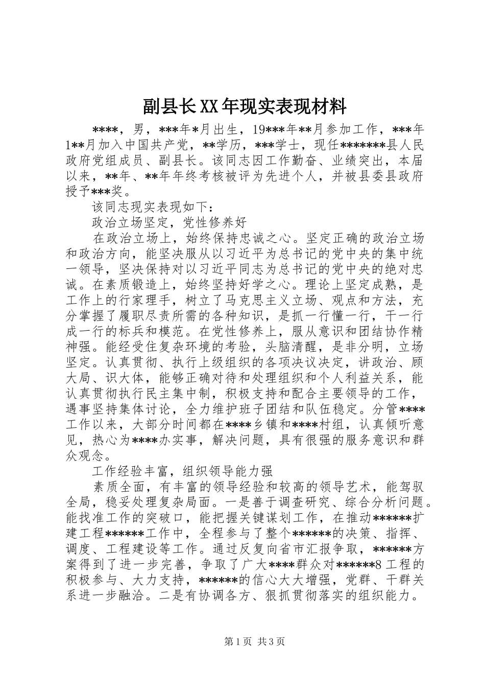 2024年副县长现实表现材料_第1页