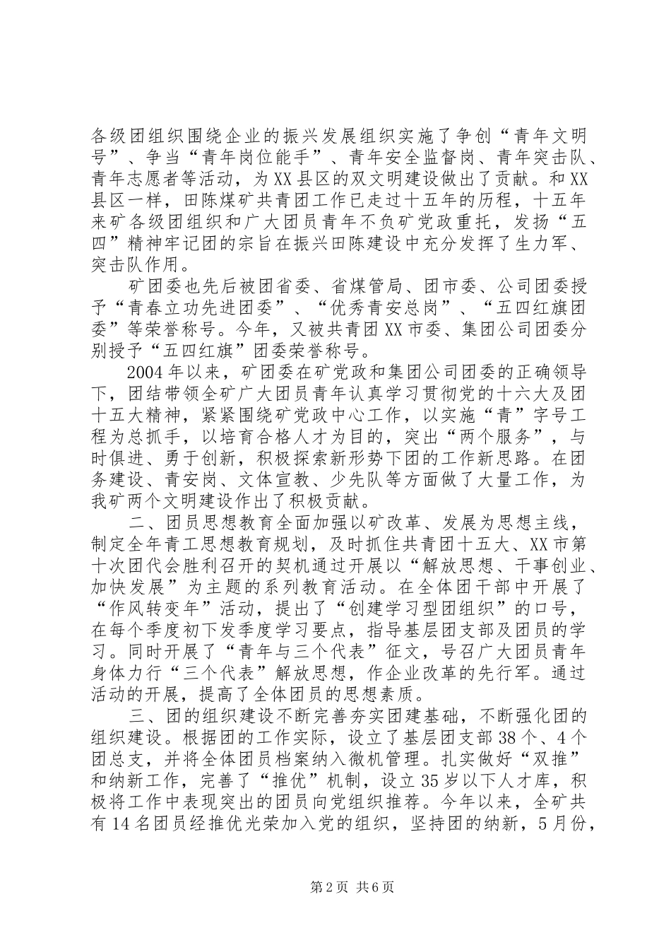 2024年矿团委书记在五四青年表彰会上的致辞_第2页