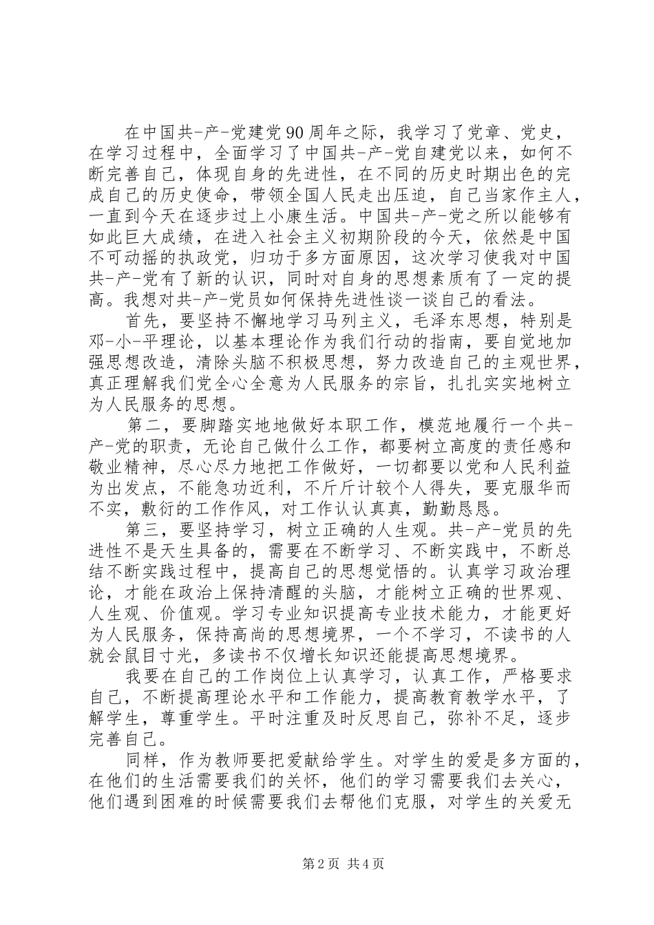 2024年党史工作心得体会_第2页