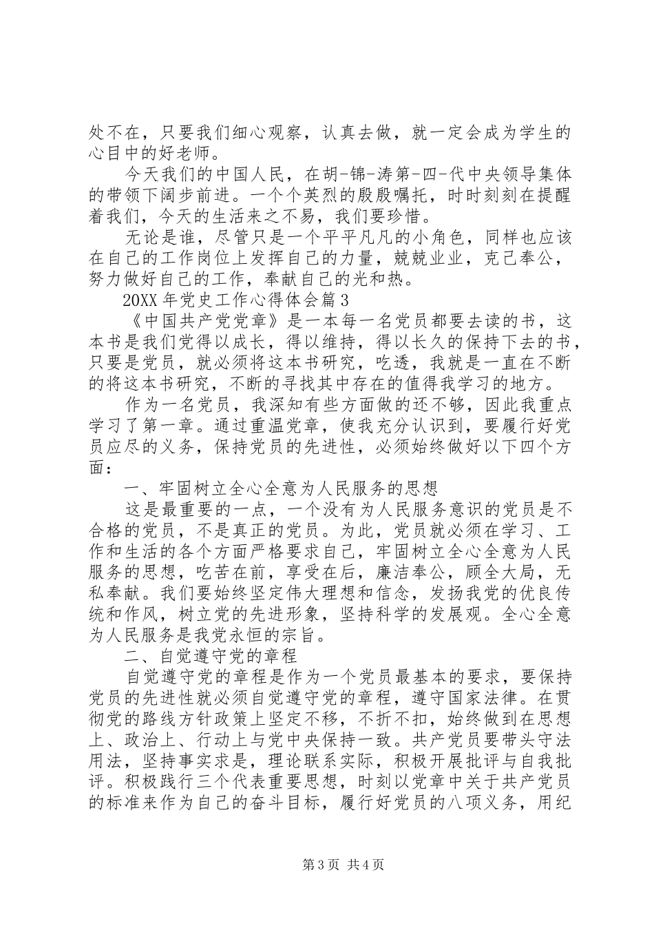 2024年党史工作心得体会_第3页