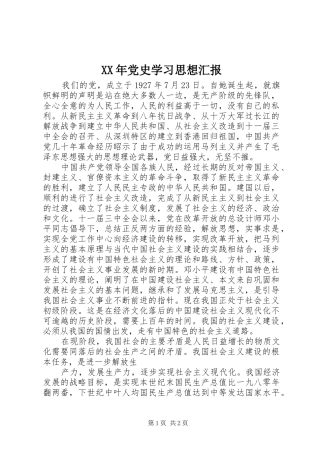 2024年党史学习思想汇报