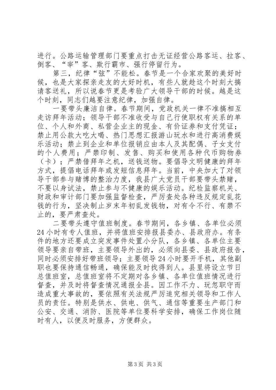 2024年副县长在春节期间工作部署致辞稿_第3页