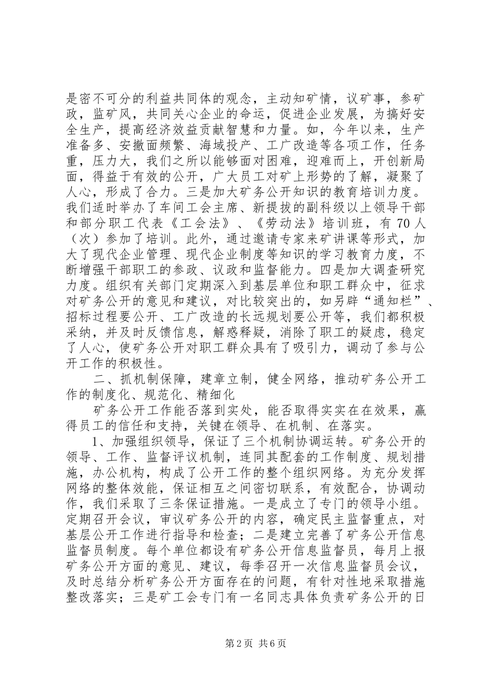 2024年矿务工作总结范文_第2页