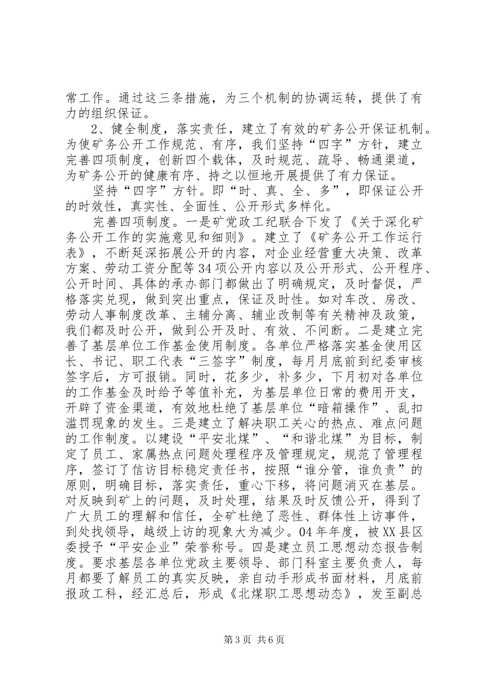 2024年矿务工作总结范文_第3页