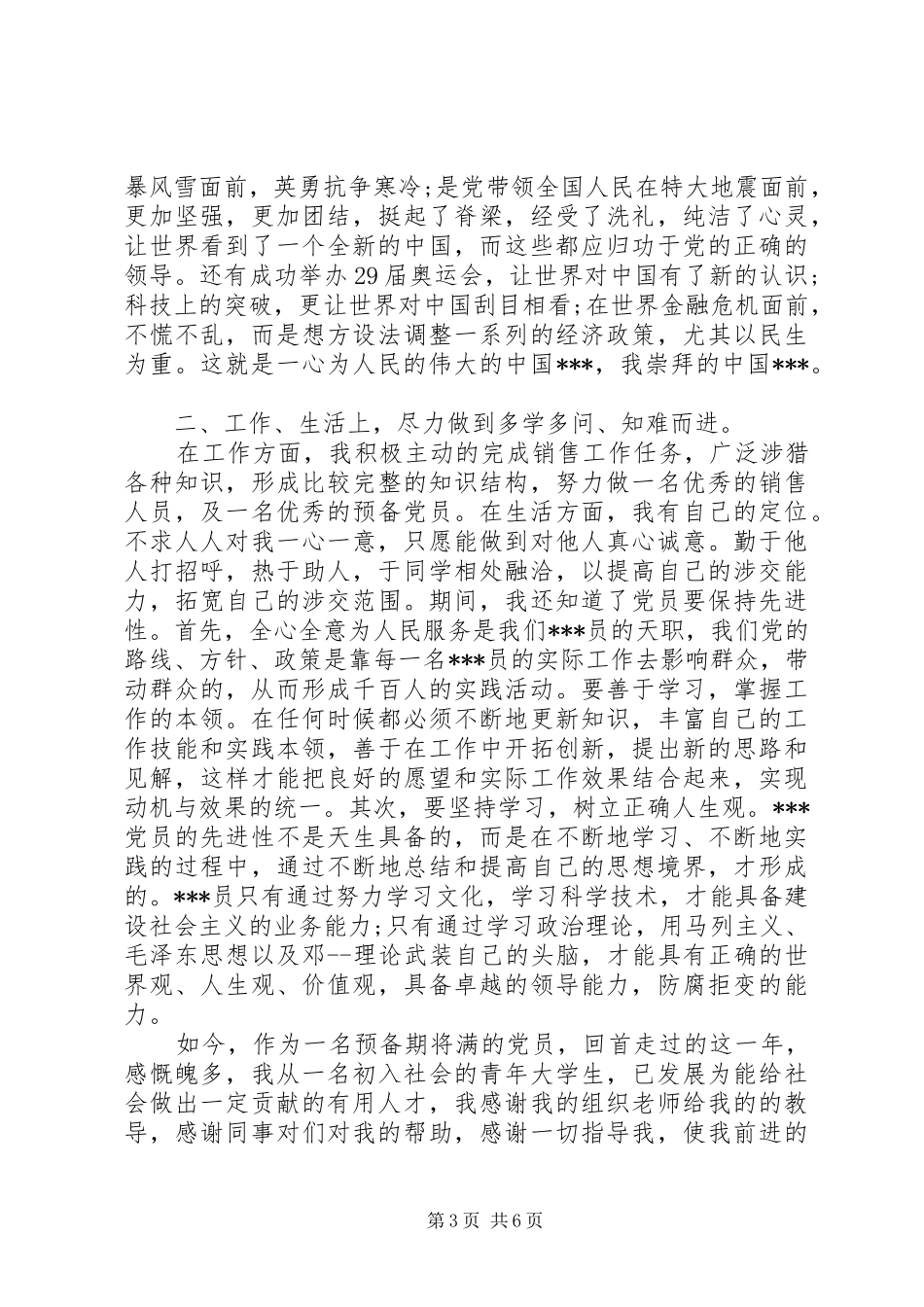 2024年党思想汇报范文_第3页