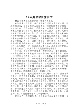 2024年党思想汇报范文