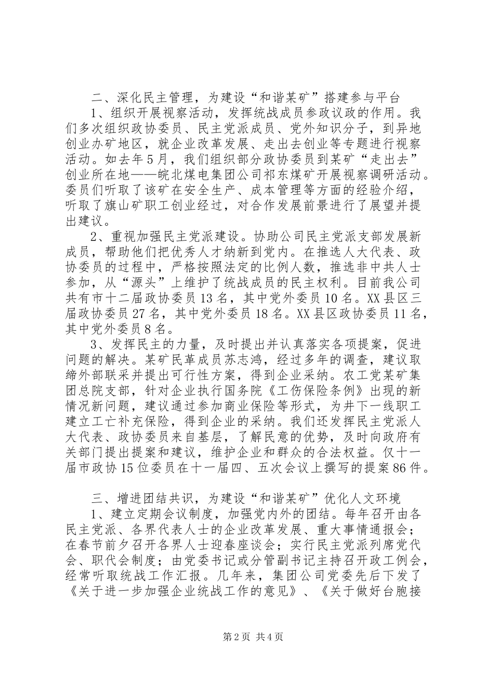 2024年矿务集团党委统战组织构建和谐煤矿交流材料_第2页