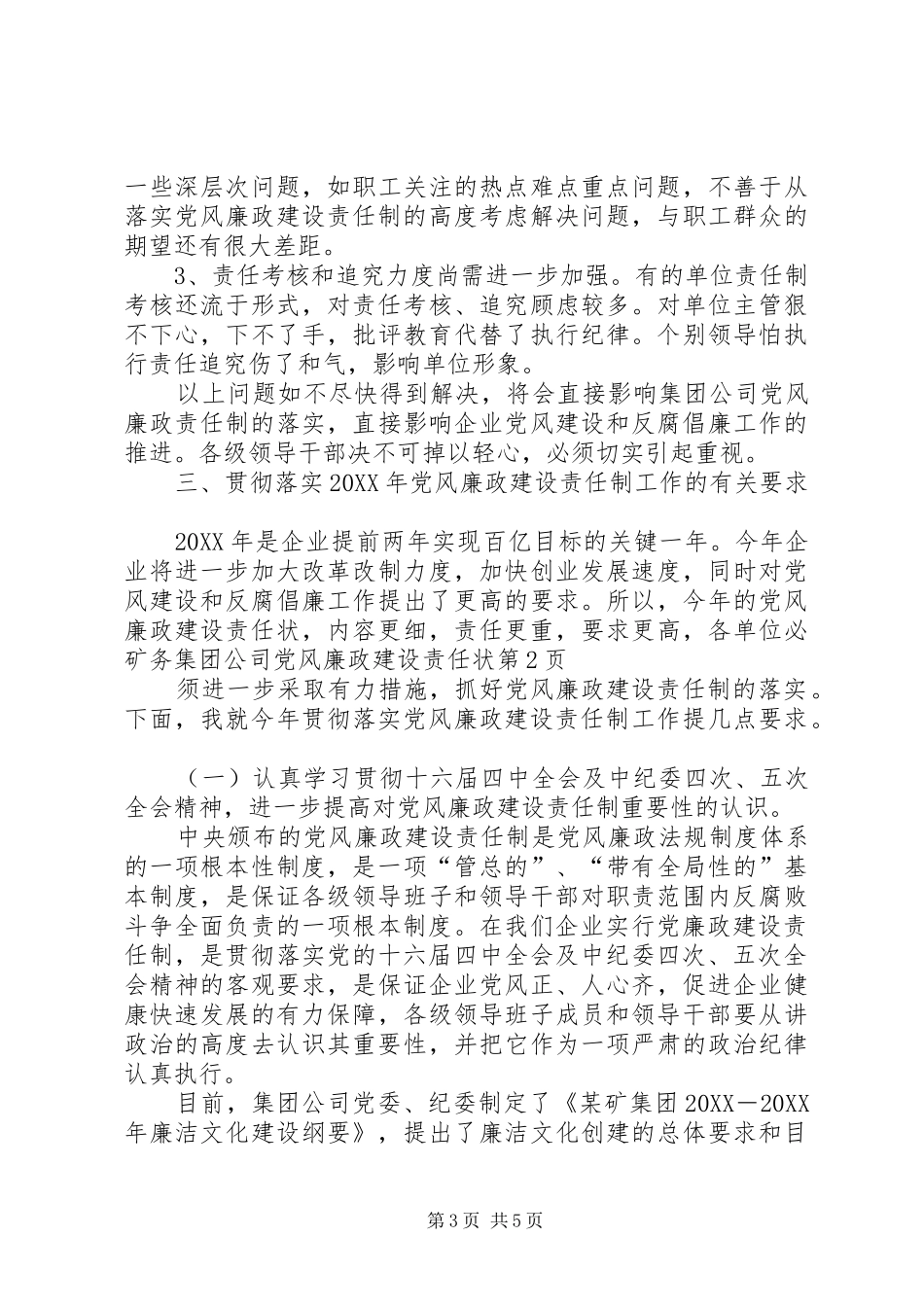 2024年矿务集团公司党风廉政建设责任状_第3页