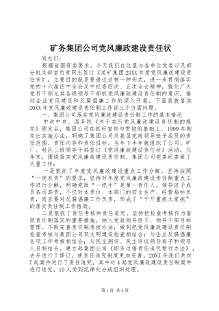 2024年矿务集团公司党风廉政建设责任状