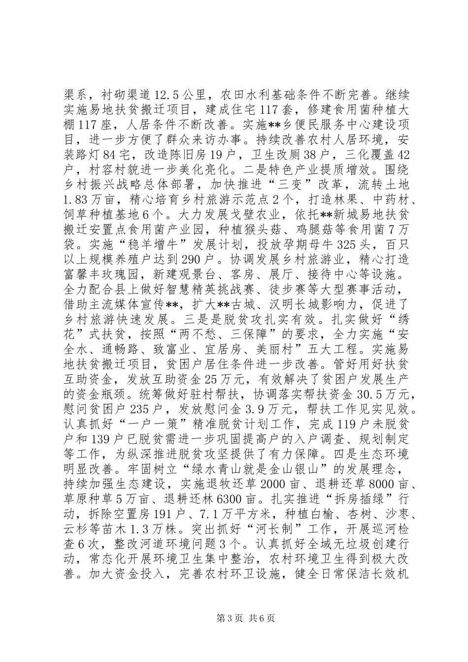 2024年党委班子及个人述职述廉述作风报告_第3页