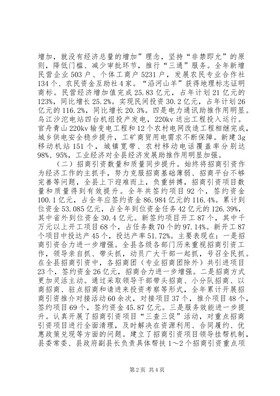 2024年副县长在全县工业发展暨招商引资工作会议上的致辞_第2页