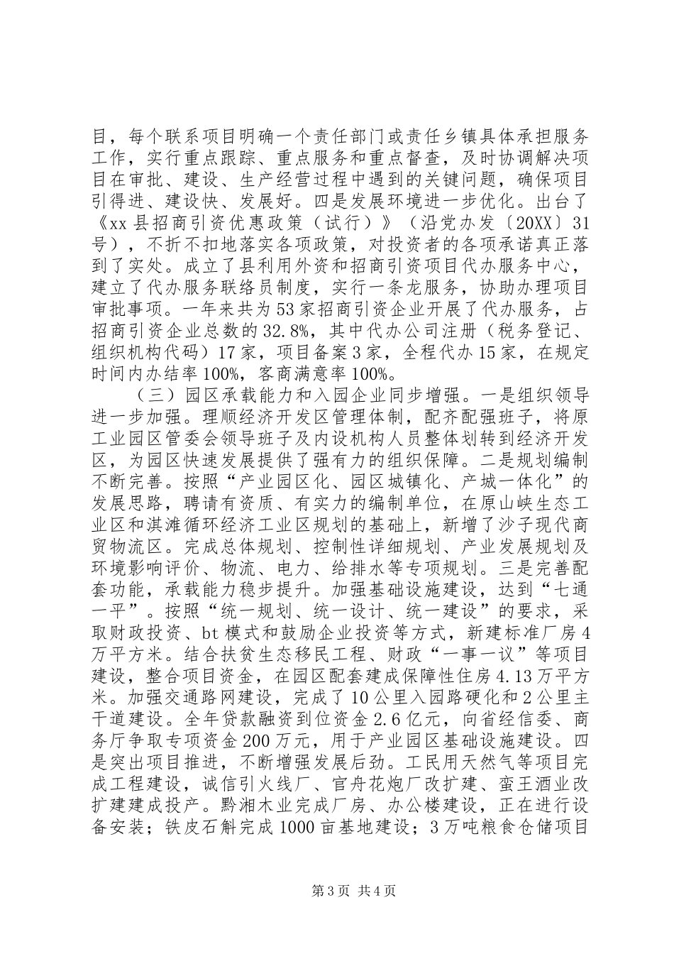 2024年副县长在全县工业发展暨招商引资工作会议上的致辞_第3页