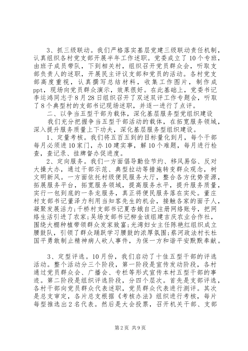 2024年党委办工作总结范文_第2页