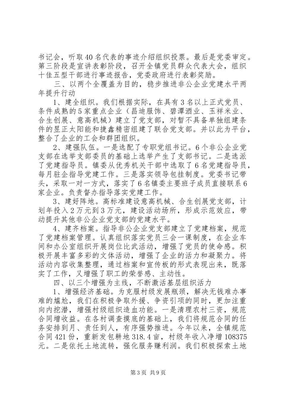 2024年党委办工作总结范文_第3页