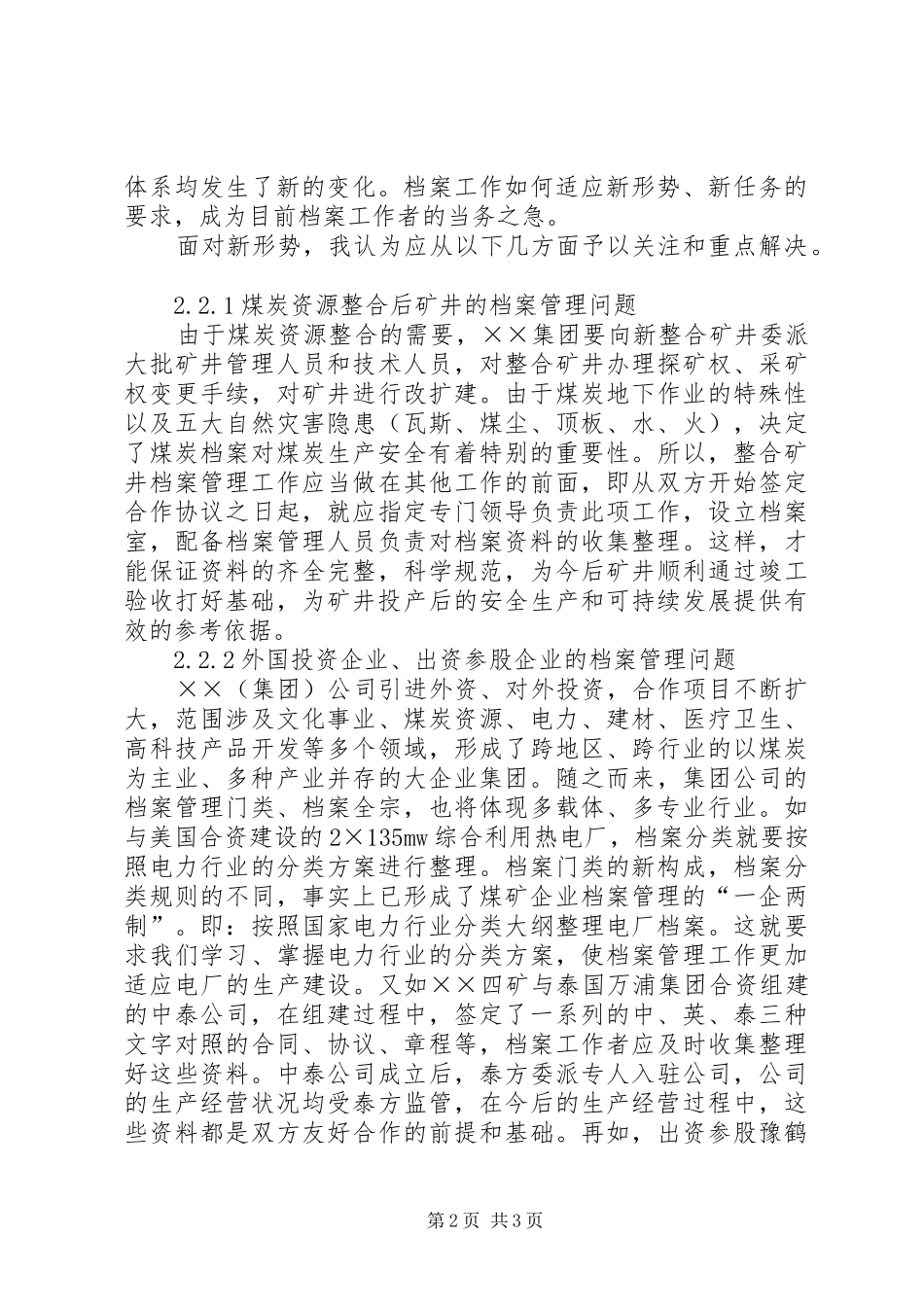 2024年矿务局档案工作的探索与做法_第2页