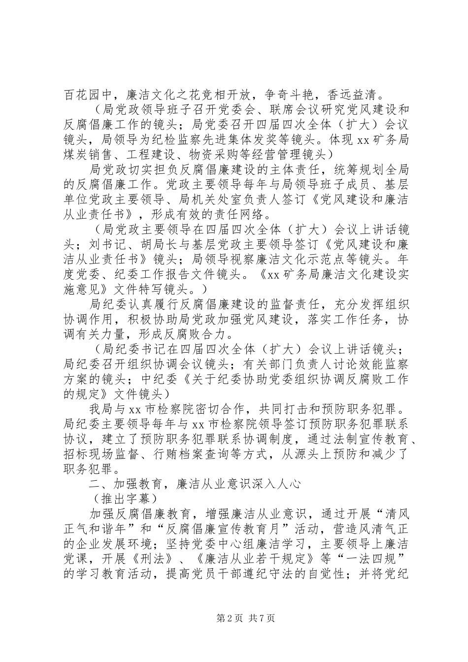 2024年矿务局廉洁文化建设工作总结清风正气好扬帆_第2页