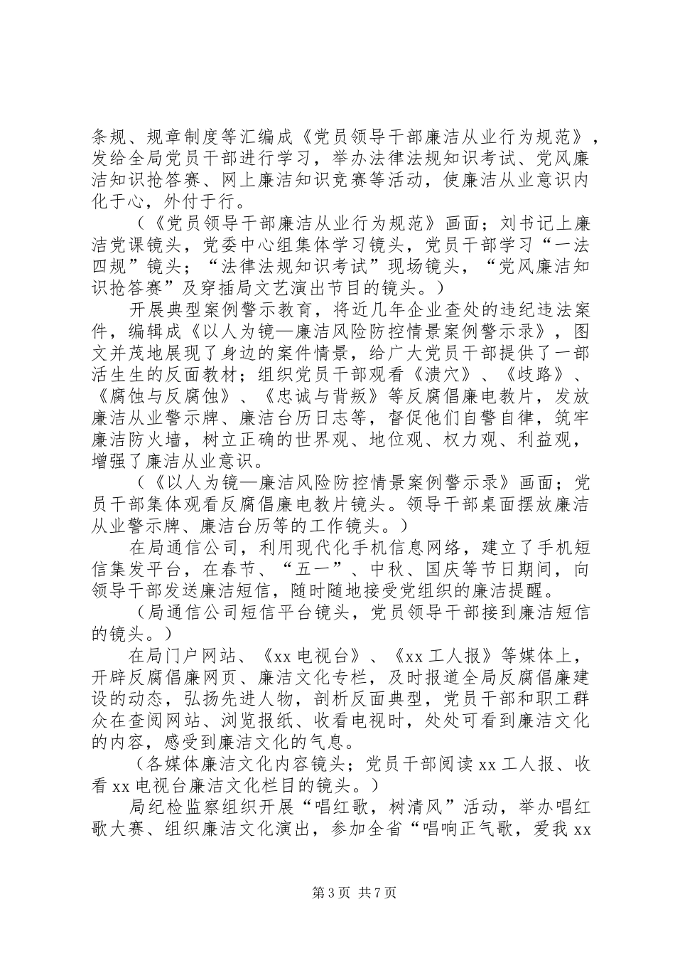 2024年矿务局廉洁文化建设工作总结清风正气好扬帆_第3页