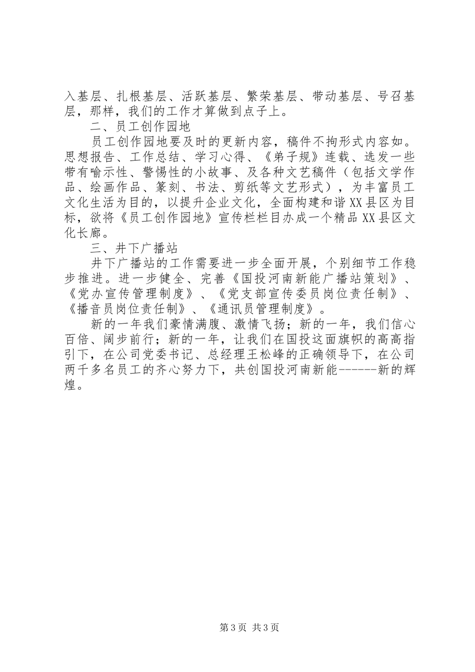 2024年党委办宣传工作计划_第3页