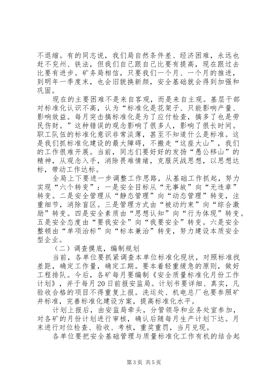 2024年矿务局质量标准化工作会议的致辞_第3页