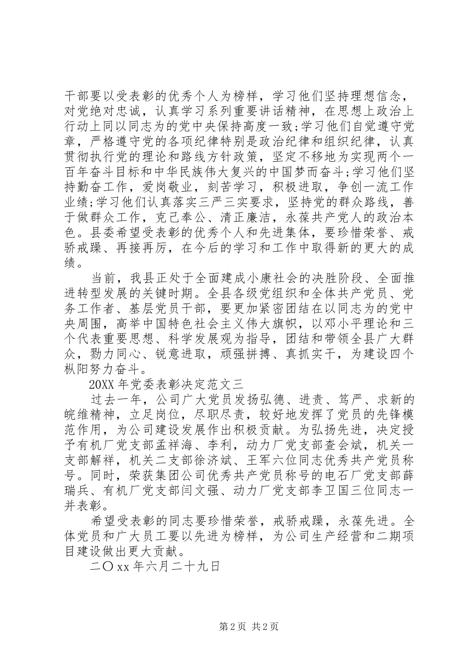 2024年党委表彰决定_第2页