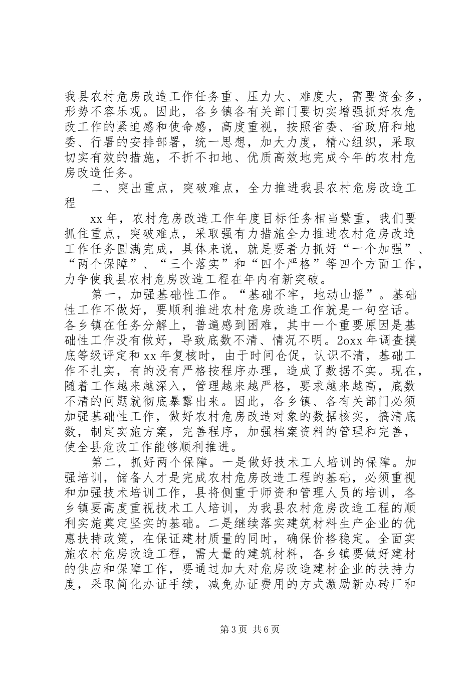 2024年副县长在全县农村危房改造工作会议上的讲_第3页