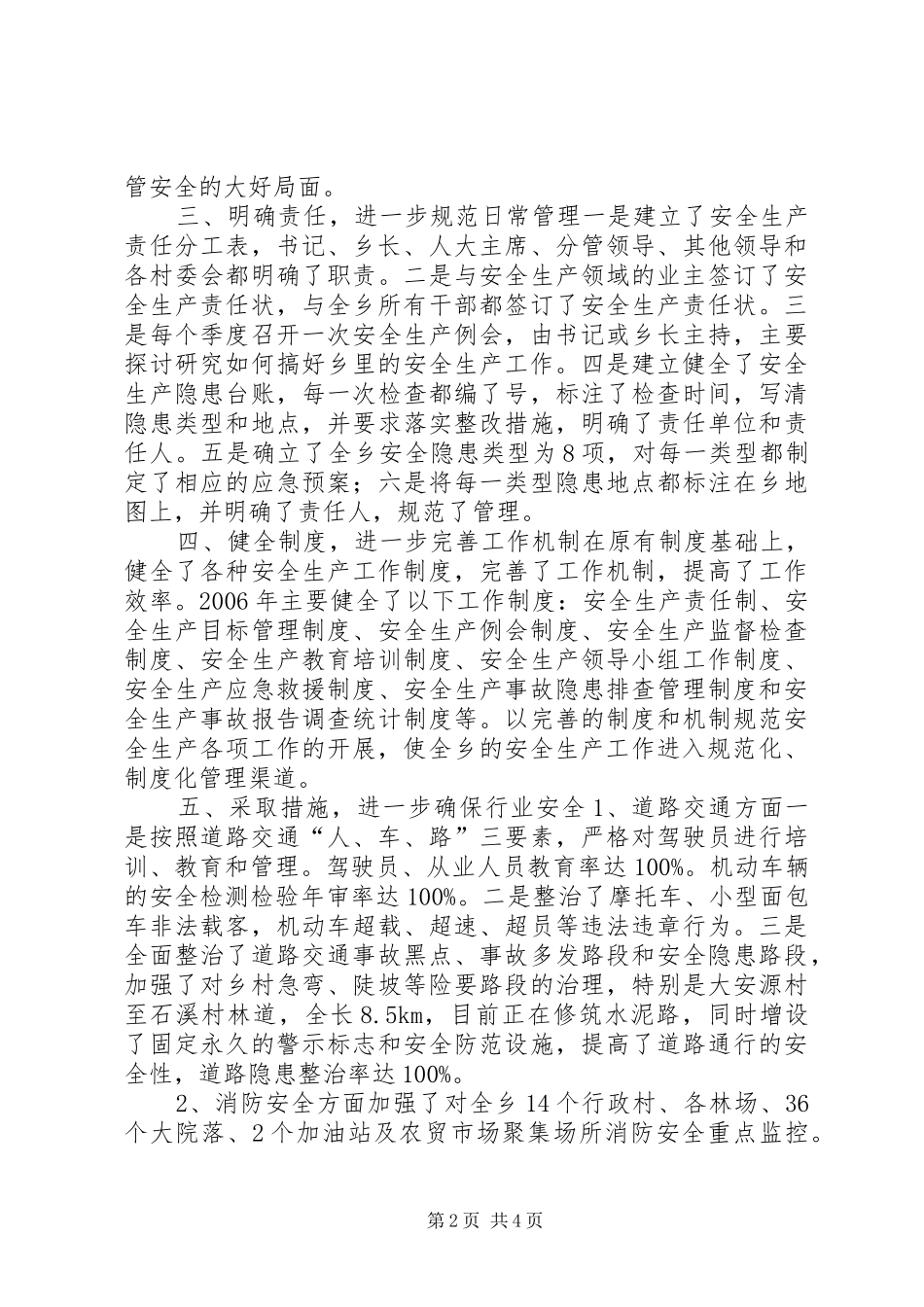 2024年矿乡安全生产工作汇报材料_第2页