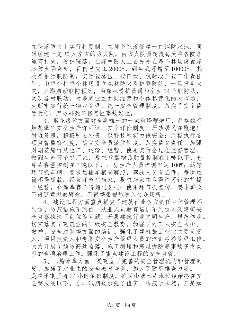 2024年矿乡安全生产工作汇报材料_第3页