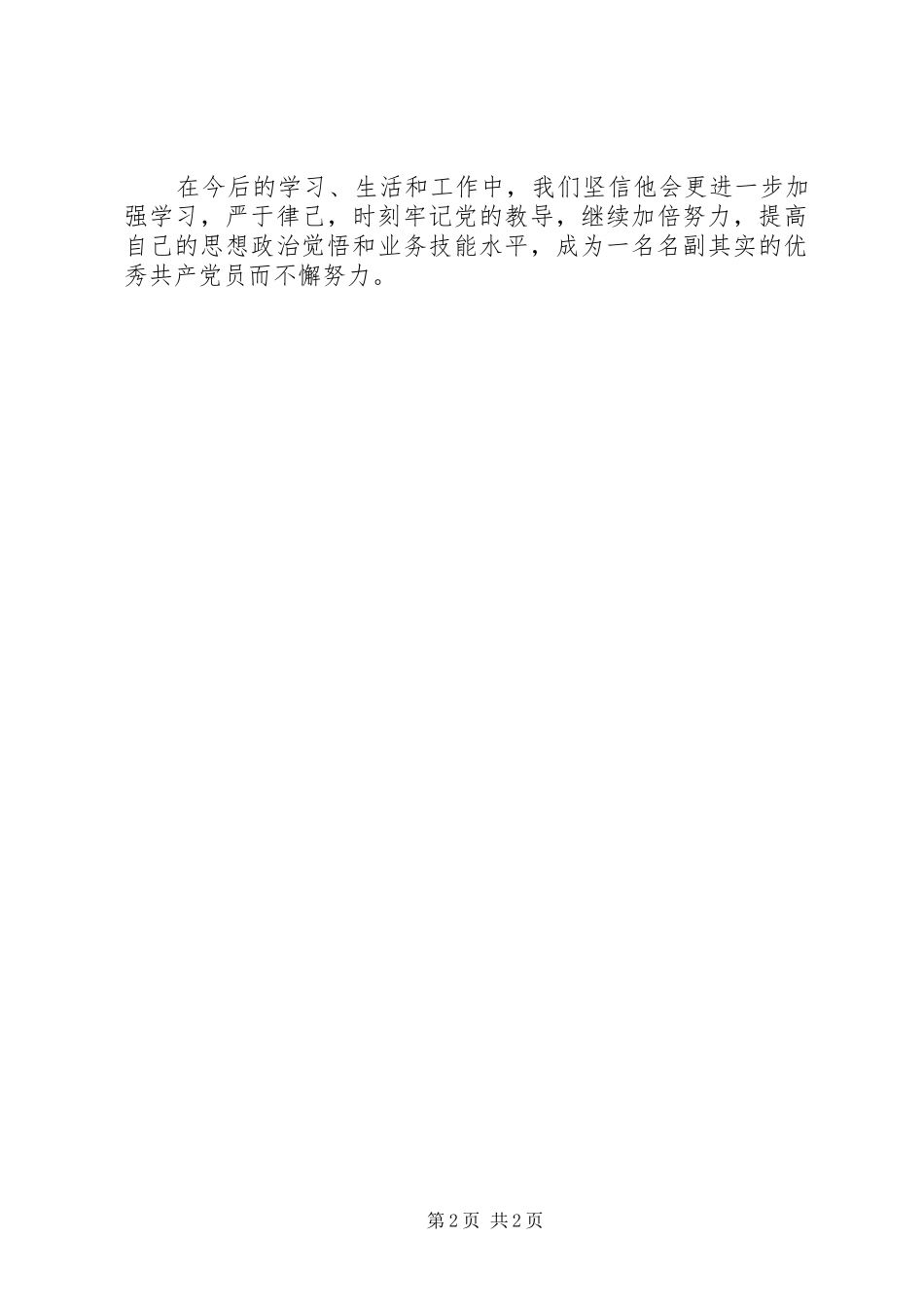 2024年矿行办党员先进事迹材料_第2页