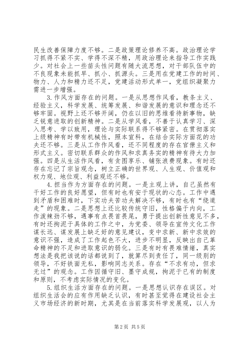 2024年党委党支部书记个人问题检视清单及整改措施党性分析研讨材料_第2页