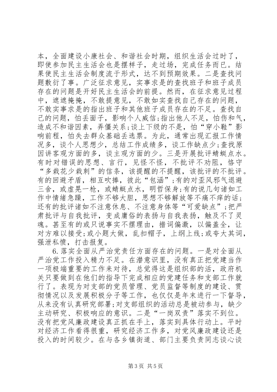 2024年党委党支部书记个人问题检视清单及整改措施党性分析研讨材料_第3页