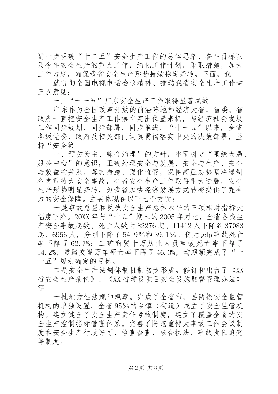 2024年副县长在全县整顿农资市场电视电话会议上的致辞_第2页