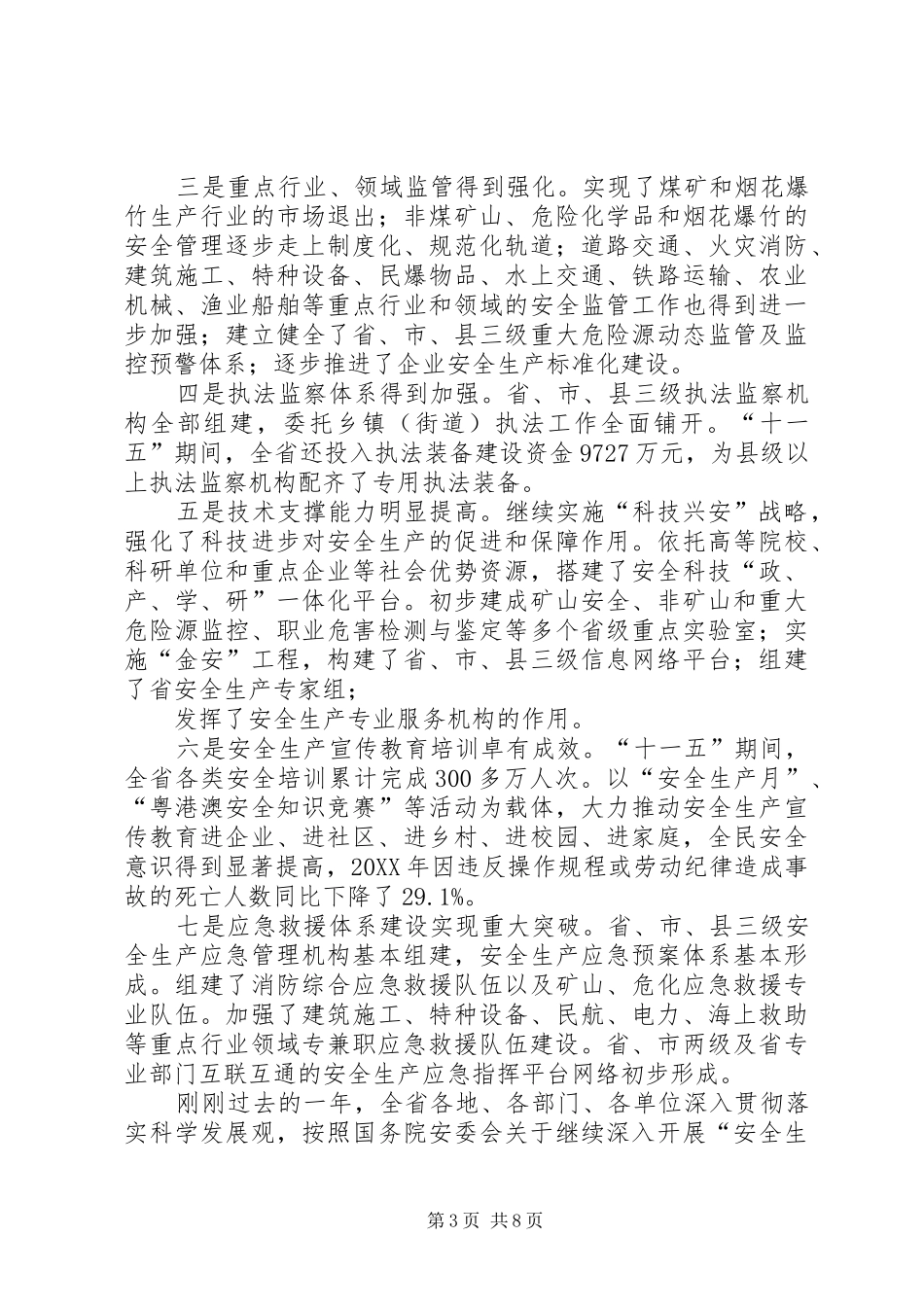 2024年副县长在全县整顿农资市场电视电话会议上的致辞_第3页