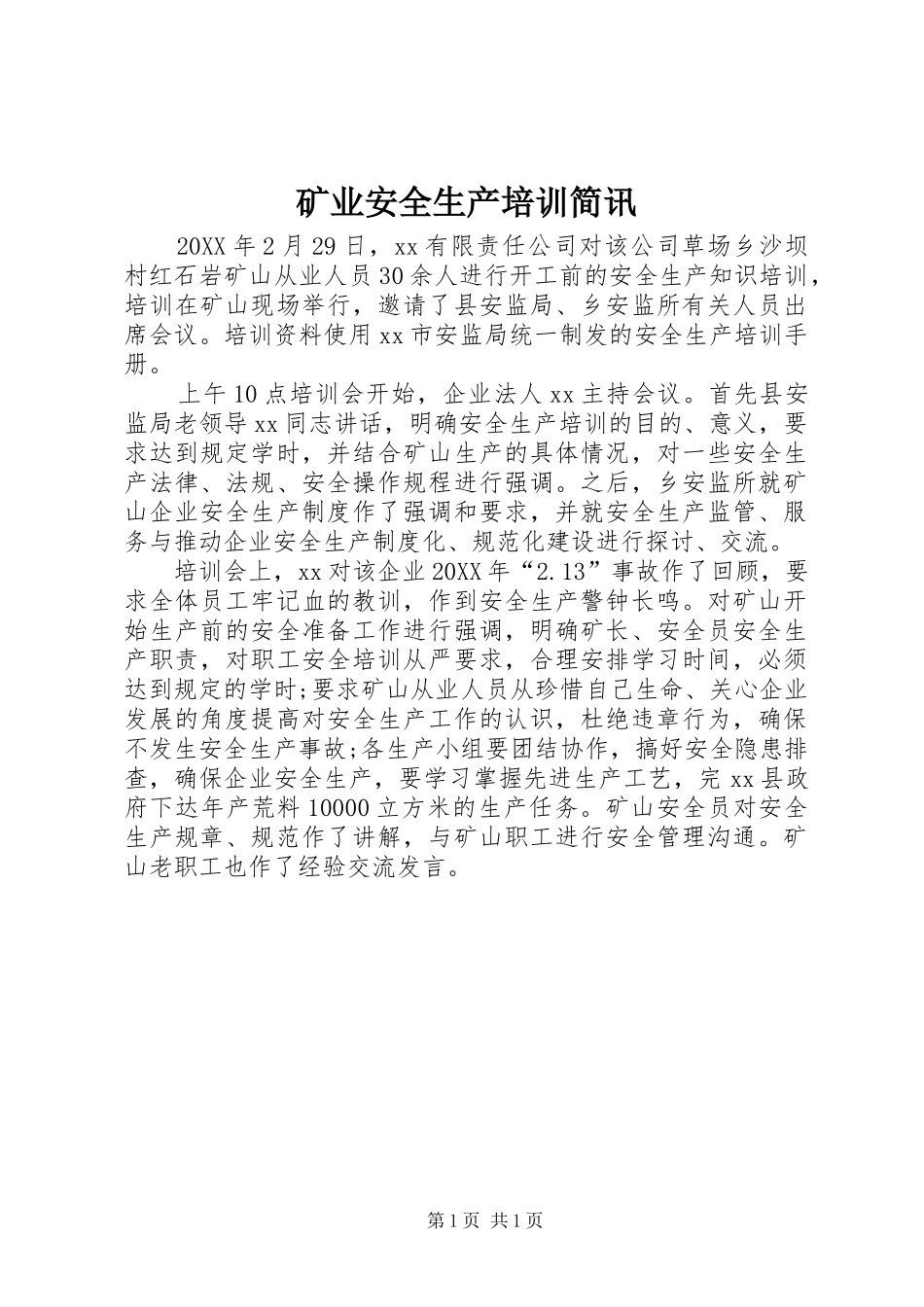 2024年矿业安全生产培训简讯_第1页