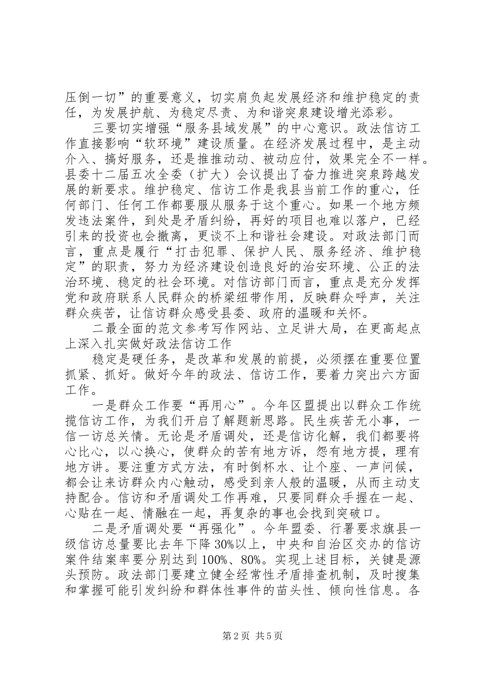 2024年副县长在全县政法暨信访工作会议上的致辞_第2页