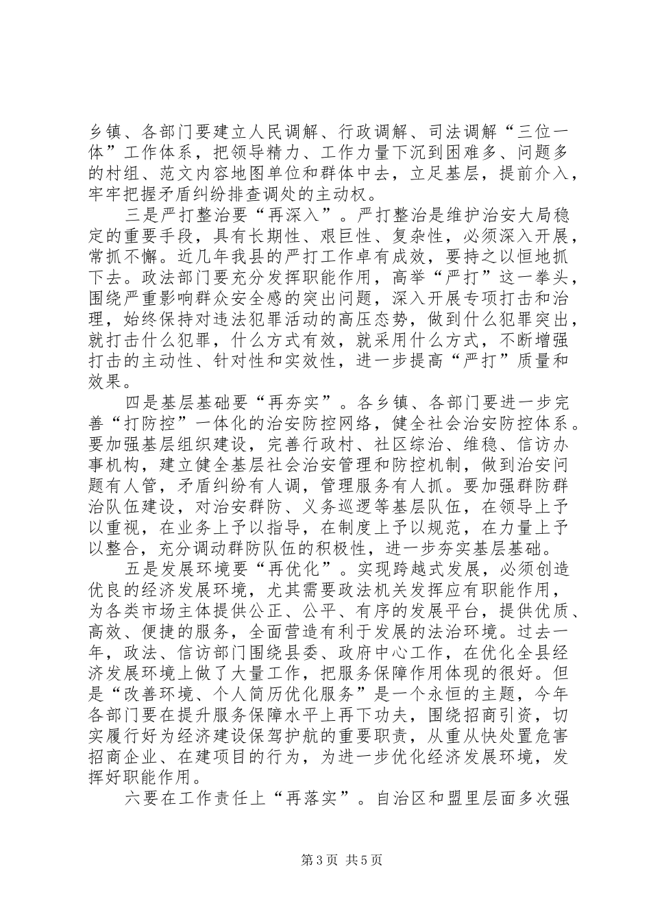 2024年副县长在全县政法暨信访工作会议上的致辞_第3页