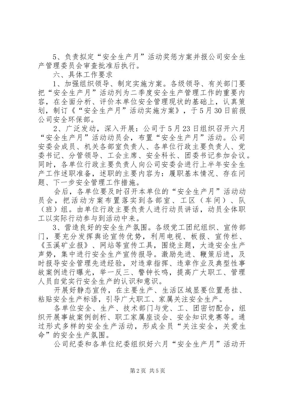 2024年矿业安全生产月活动方案_第2页