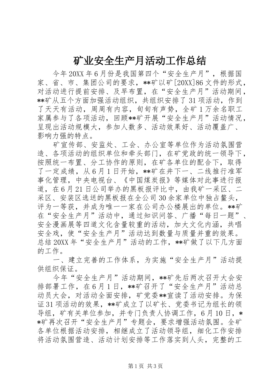 2024年矿业安全生产月活动工作总结_第1页